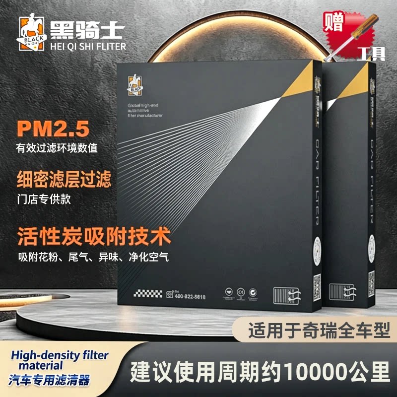 黑骑士适配奇瑞艾瑞泽8pro风云t9瑞虎8Lplus瑞虎9X空调空气滤芯