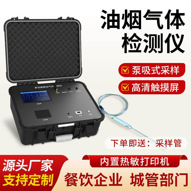 便携式油烟气体检测仪餐饮后厨城管执法油烟浓度分析仪泄漏检测仪