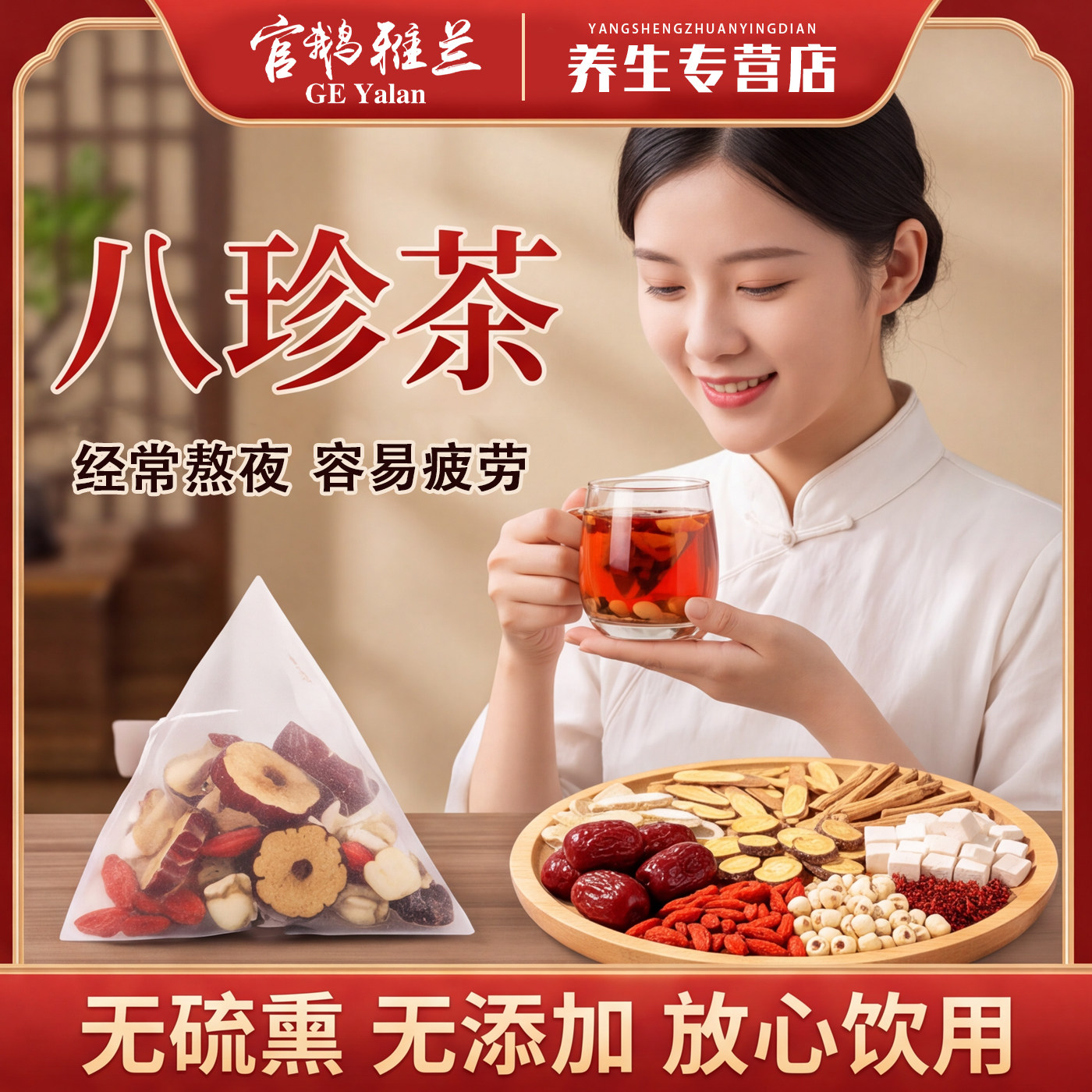 【李佳琪推荐】黄芪党参养生茶包