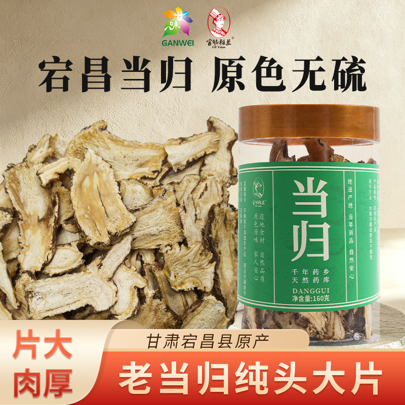 野生特级当归片甘肃中药材岷县