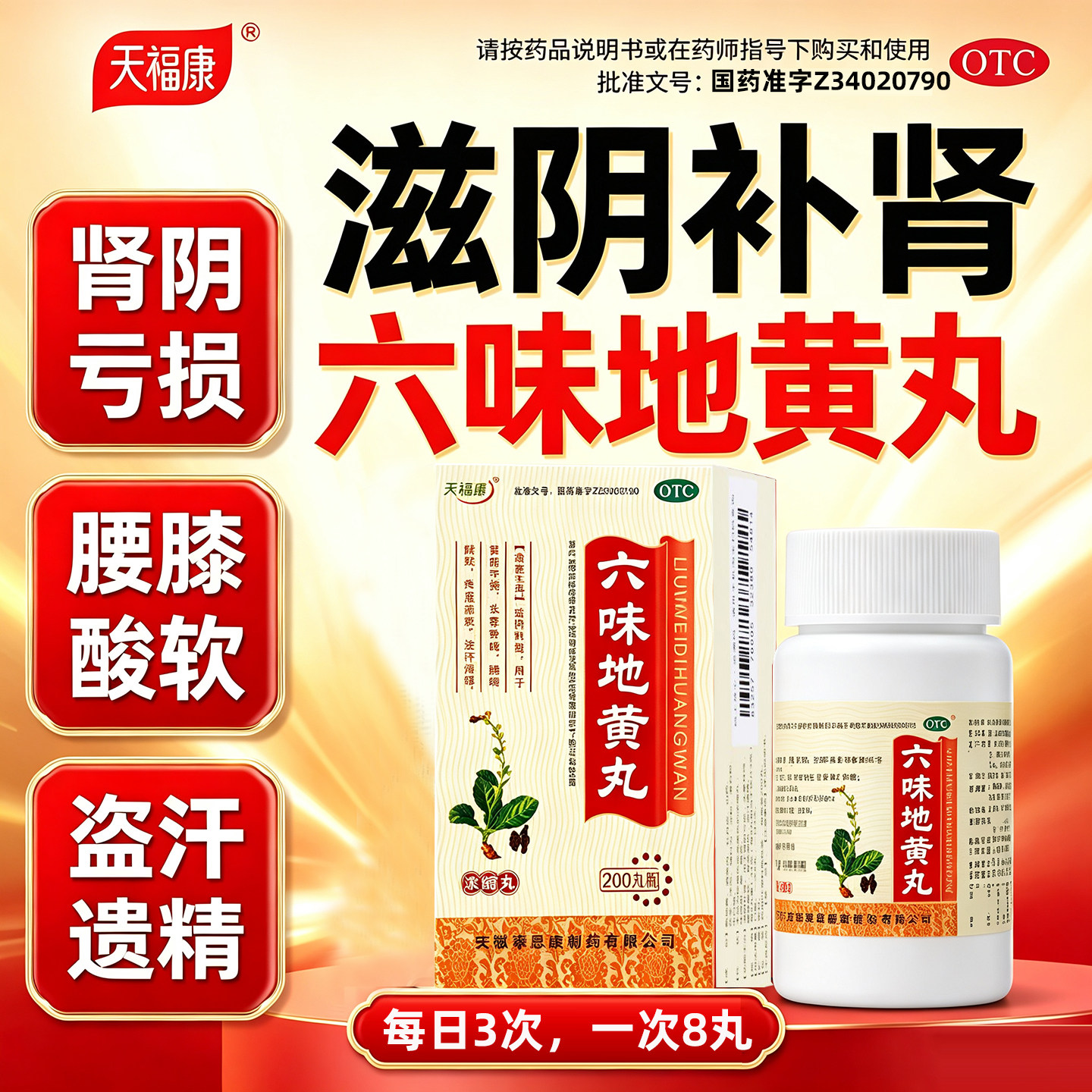 六味地黄丸肾虚男士滋阴补肾中药材浓缩丸固精强肾官方正品旗舰店