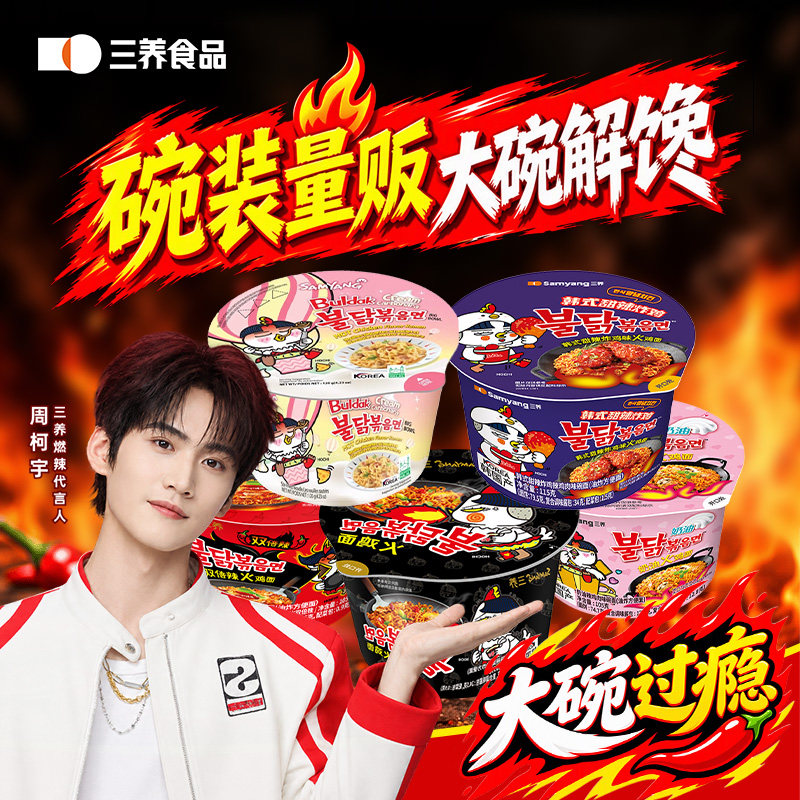 三养火鸡面碗装经典奶油双倍辣韩式干拌面速食宿舍夜宵追剧正品