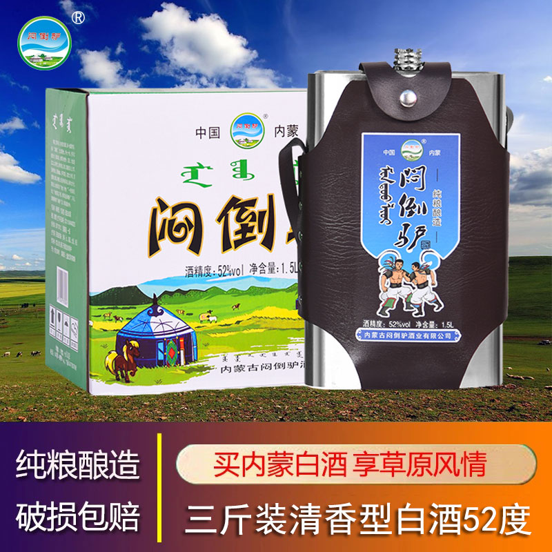 闷倒驴高度白酒高粱原浆纯粮清香