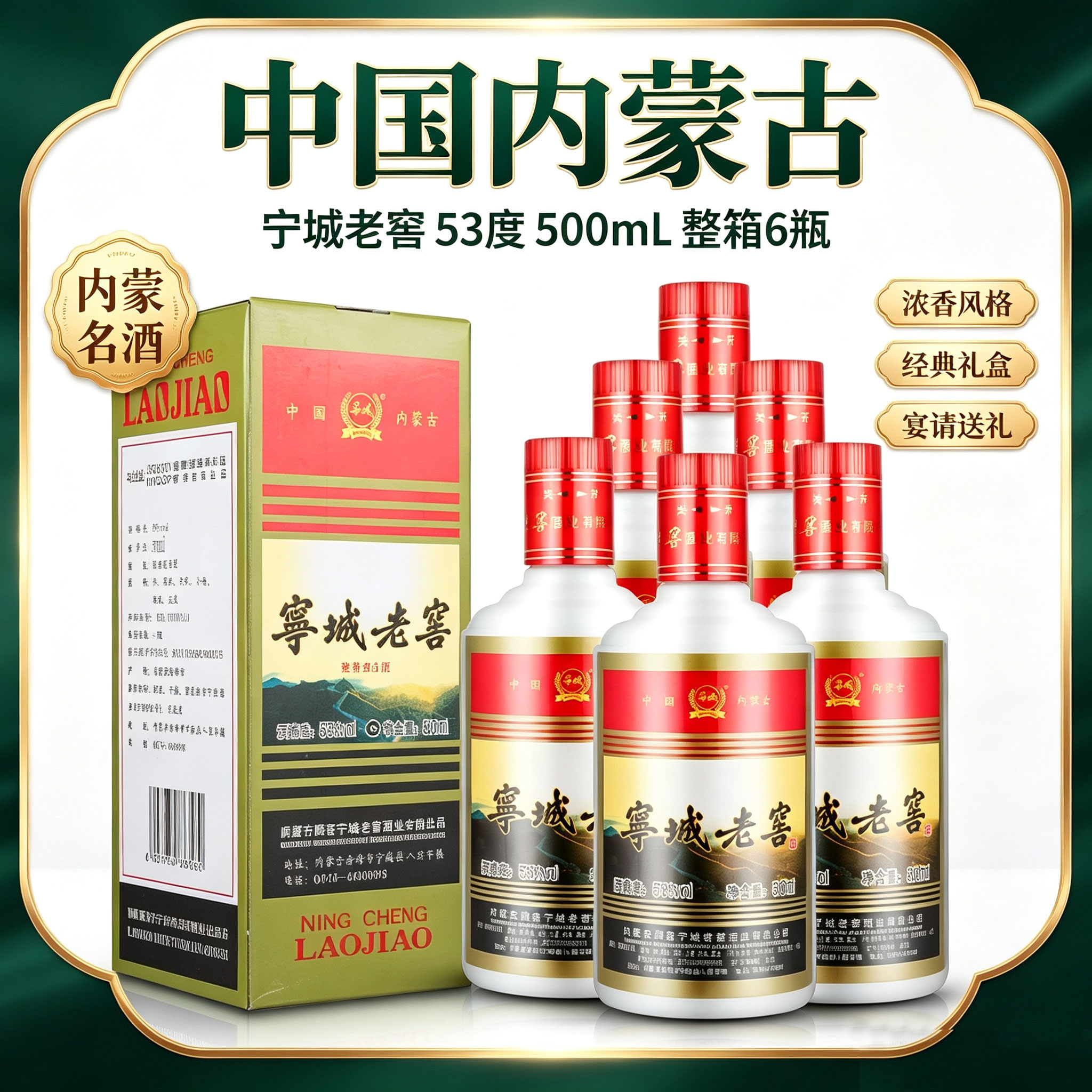 宁城老窖浓香型高度白酒内蒙特产高粱原浆纯粮53度500ml送礼自饮