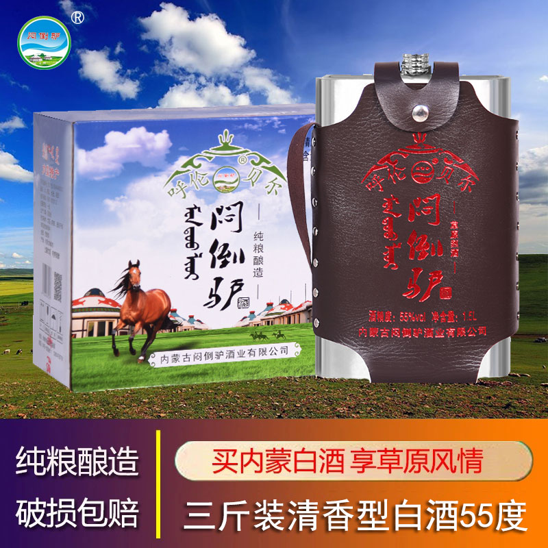 闷倒驴高度白酒高粱原浆纯粮清香