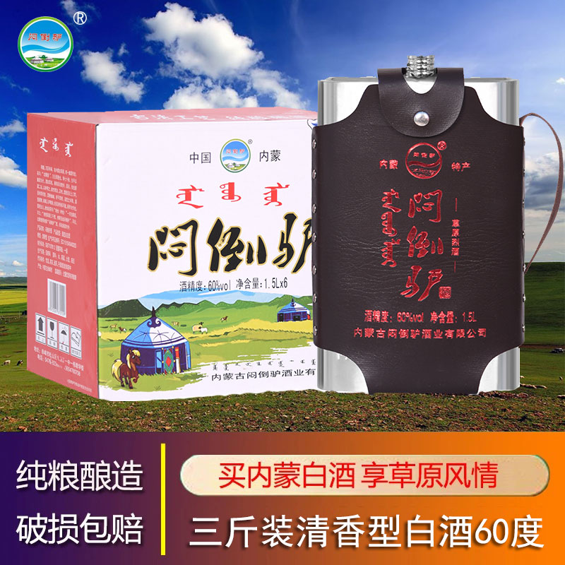 闷倒驴高度白酒高粱原浆纯粮清香