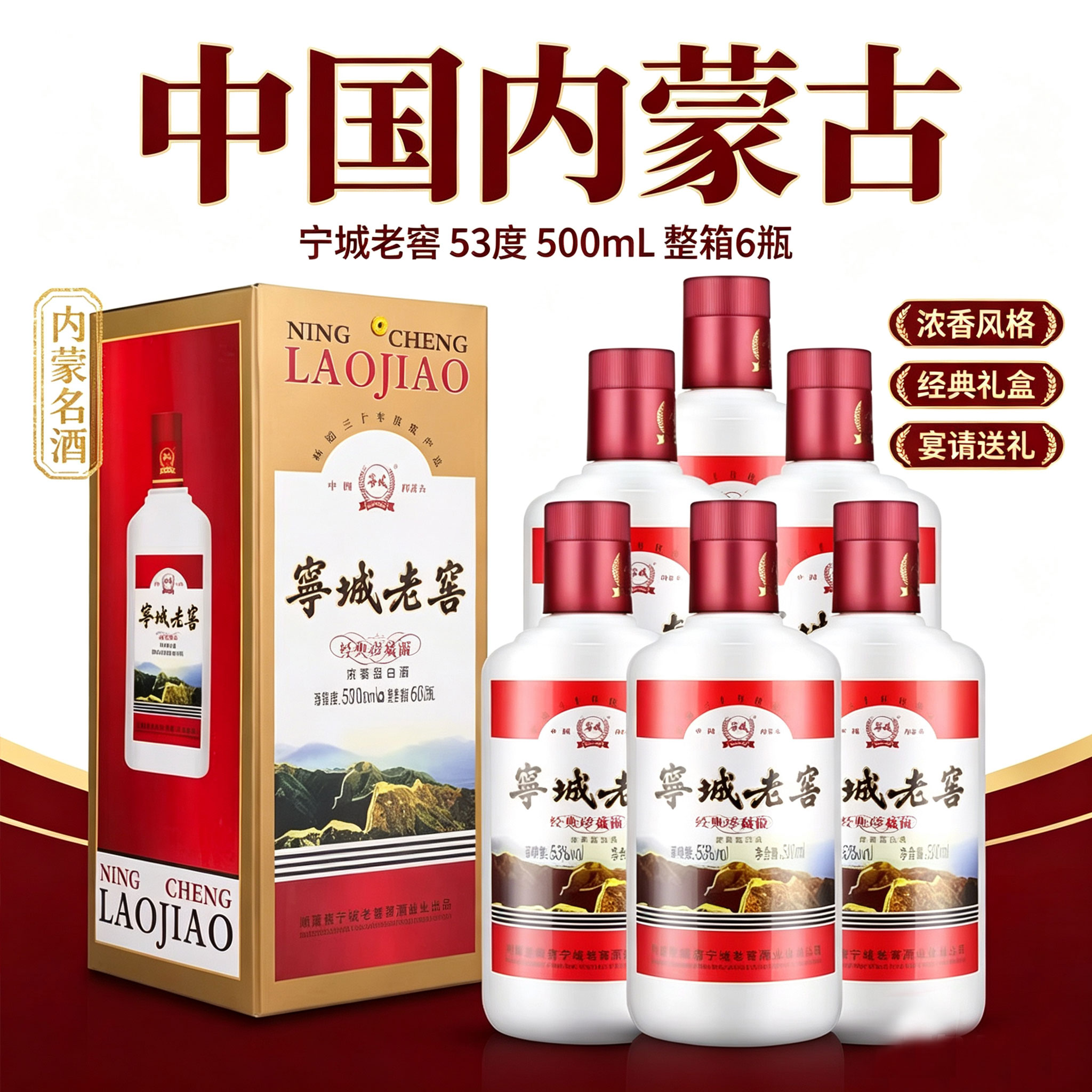 宁城老窖浓香型高度白酒内蒙特产高粱原浆纯粮53度500ml整箱自饮