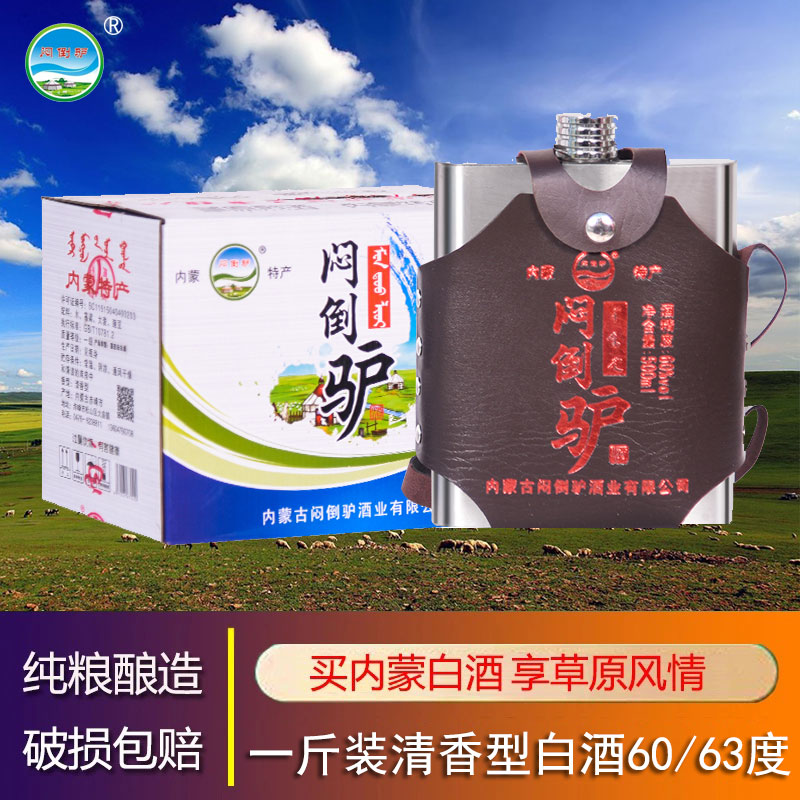 闷倒驴高度白酒高粱原浆纯粮清香