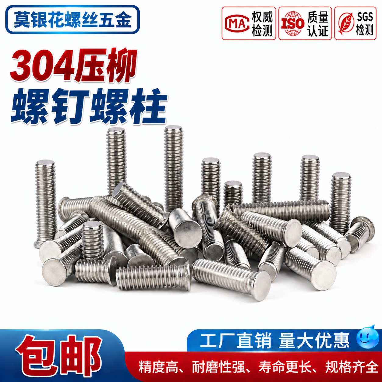 304不锈钢压铆螺钉FHS-M2.5-10
