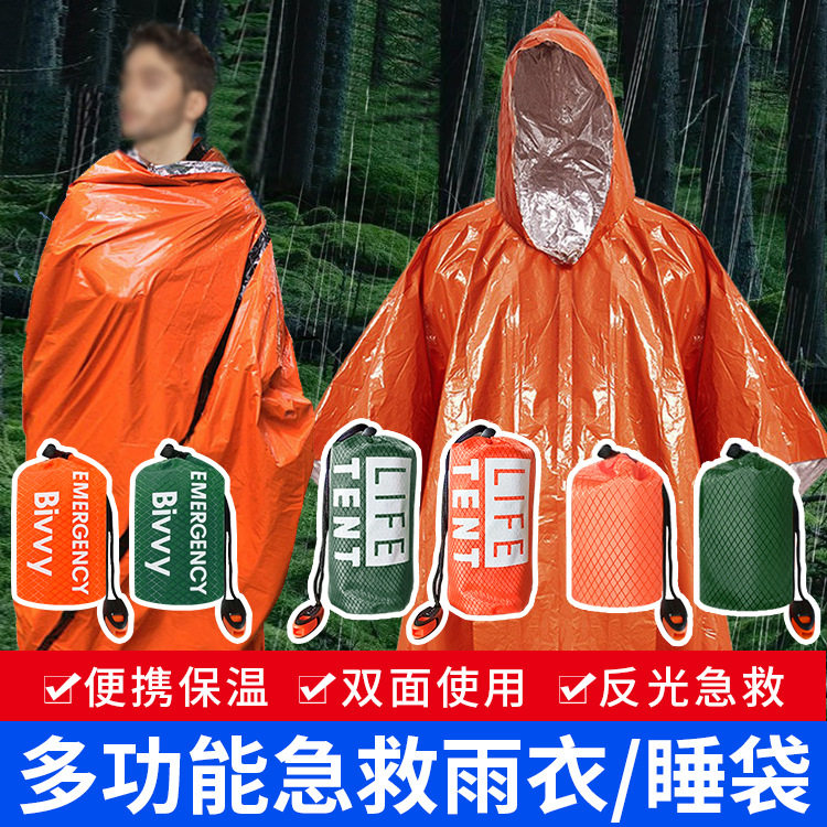 跨境外贸户外应急睡袋折叠帐篷便携式急救雨衣救灾露营徒步代批发