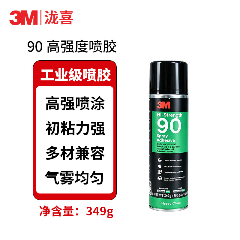 3M90喷胶耐高温汽车顶棚胶水3M 90喷胶半透明汽车内饰强力粘接轻材质可粘接金属塑料木材高压层材料粘接胶水