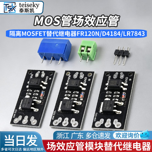场效应管模块替代继电器