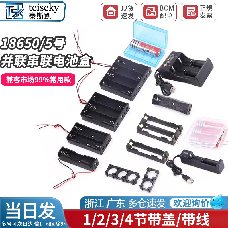 18650电池盒五5号7号1/2/3/4节并串联二三联组合支架 一/二/三/四