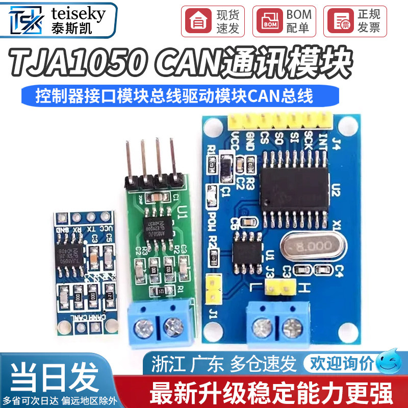 控制器接口总线驱动can通讯模块图片