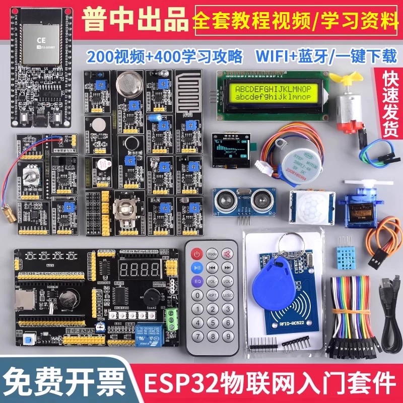 普中ESP32物联网学习开发板套件