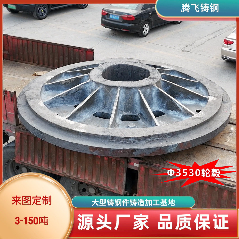 大型铸钢件生产厂家铸造加工不同铸件腾飞铸钢来图生产单重1吨起