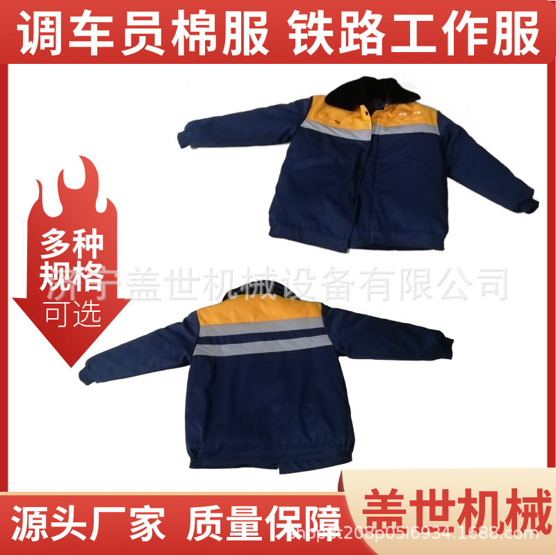 铁路工作棉服地铁防寒服带毛领可拆卸工作服调车员冬季工装