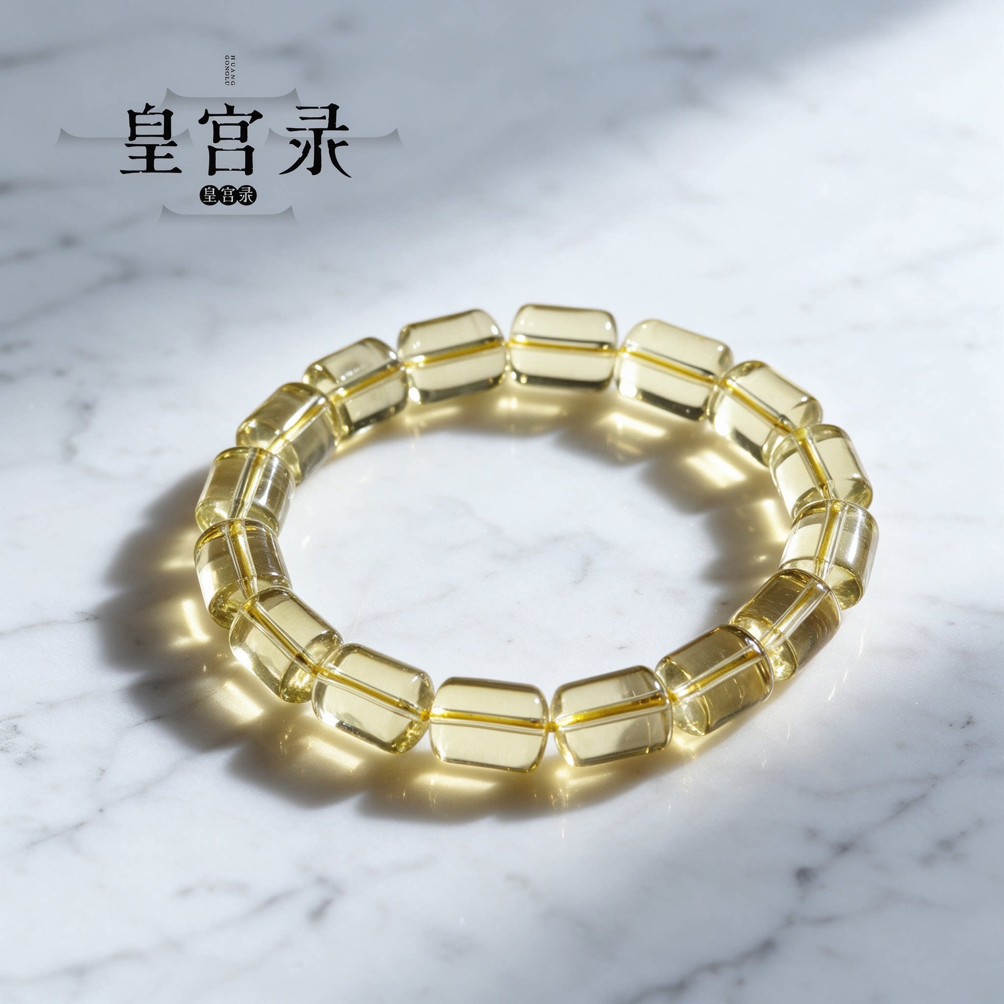 皇宫录天然黄水晶柠檬黄礼物女生生日手串手链白招财设计独创造型