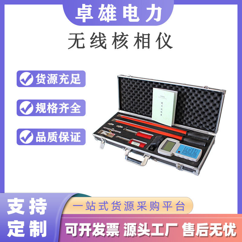 无线高压核相仪三相相序检测仪验电测试相位表判断仪