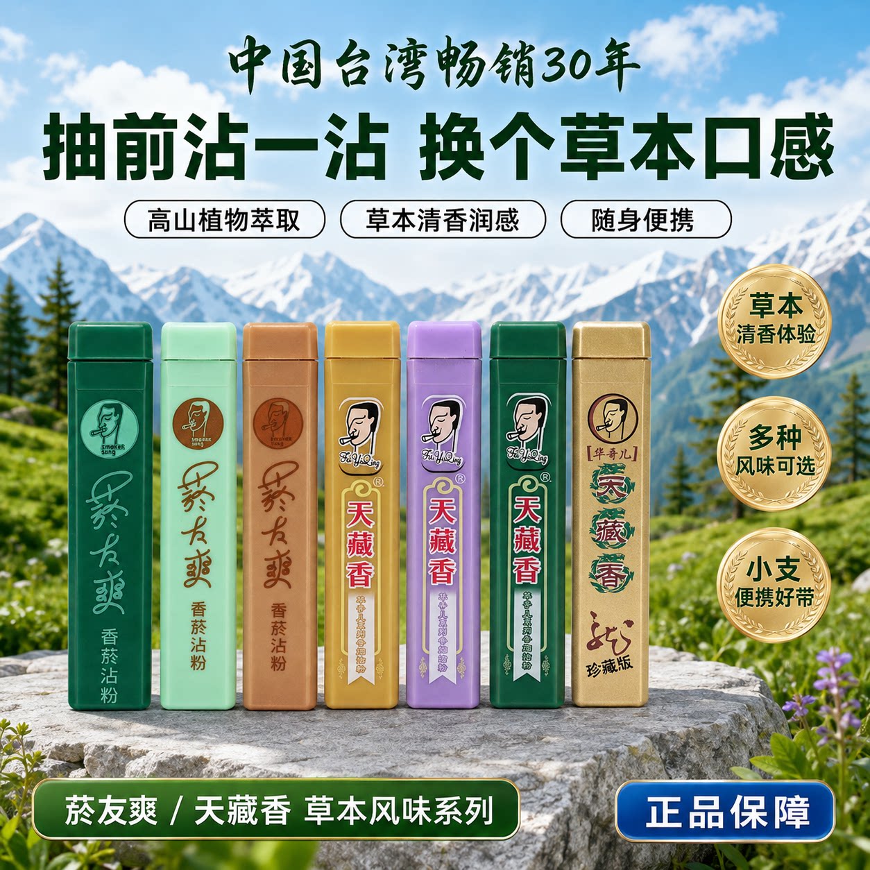 台湾进口天藏香烟沾粉菸友爽草本植物烟友爽粘粉鼻烟粉清凉薄荷