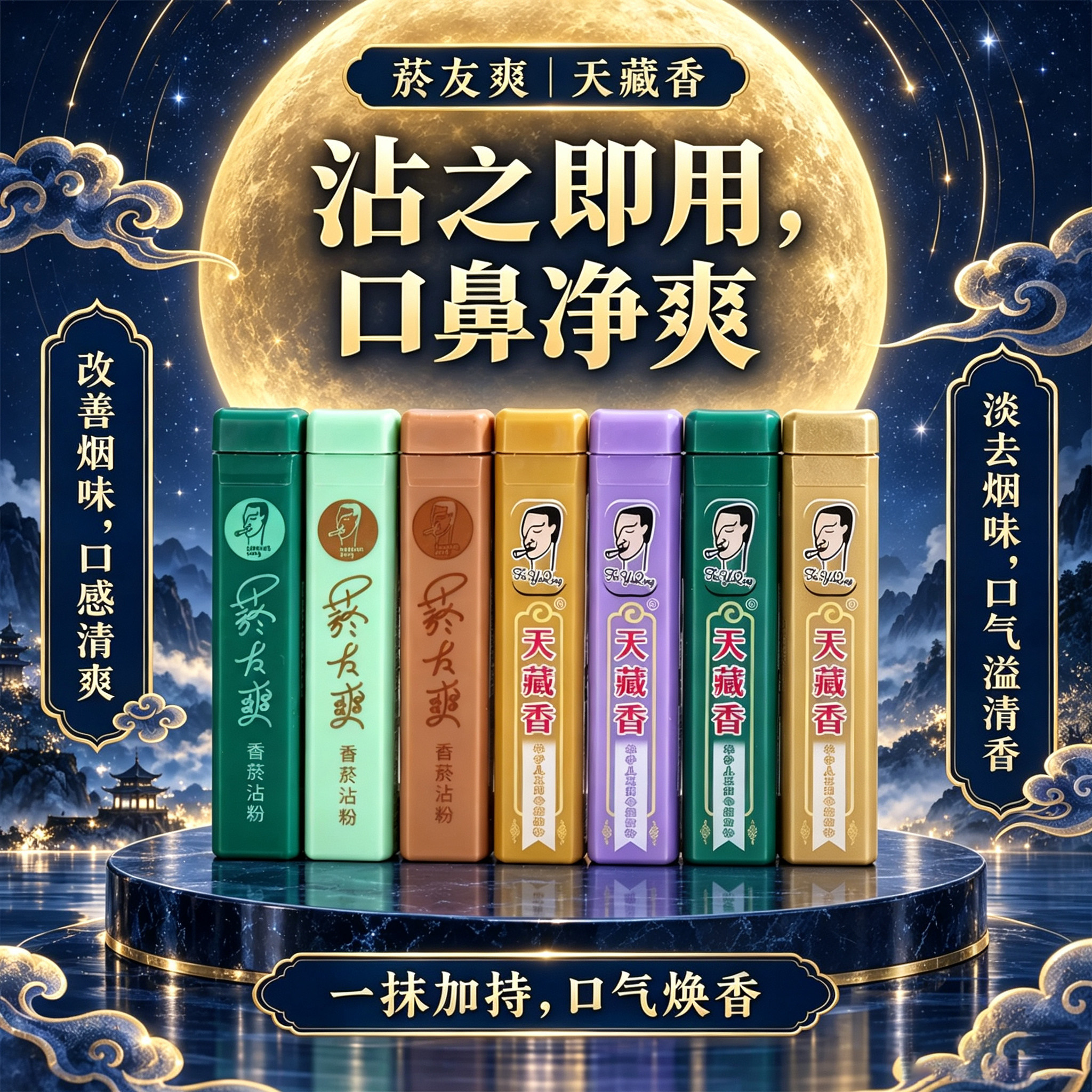 台湾菸友爽烟沾粉薄荷清凉天然天藏香鼻烟粉烟蘸粉草本烟用沾粉