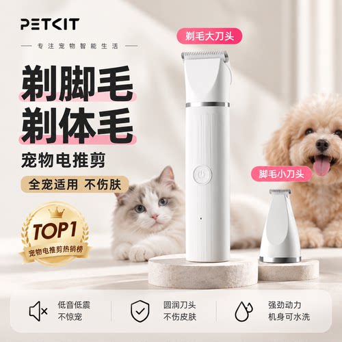 PETKIT宠物剃毛器2合1宠物电推剪