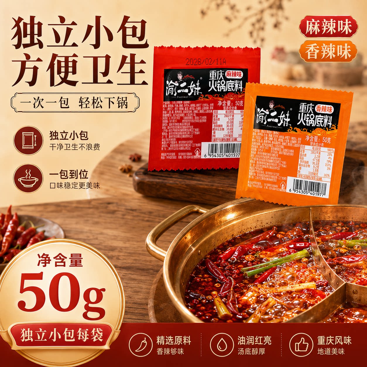 重庆火锅底料50g一料多用