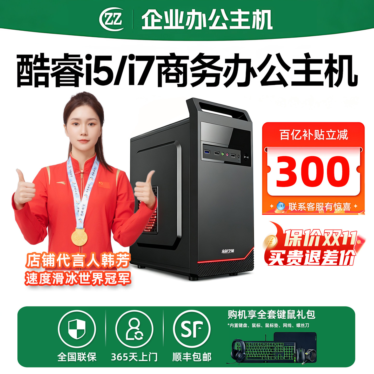 【同价双11/享30天试用】台式主机电脑组装DIY台式机电脑主机办公商务家用组装机台式机全套主机