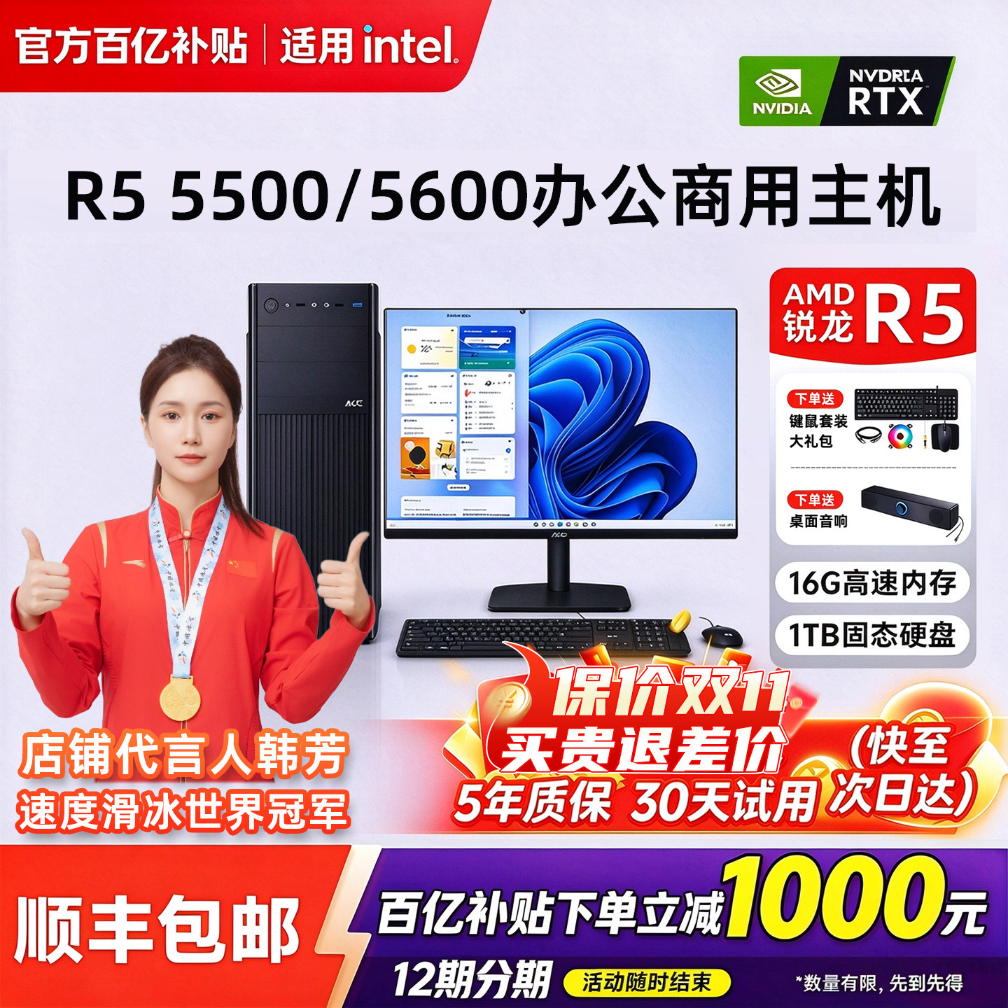 企业采购台式电脑组装电脑AMD R5 5500/R5 5600游戏电脑主机家用办公主机电脑4060//5060DIY电脑台式机全套
