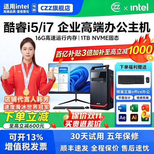 企业高端商务办公主机电脑酷睿 i7-4770/ii5-9400/全套组装企业采购设计炒股家用台式机商用办公游戏主机