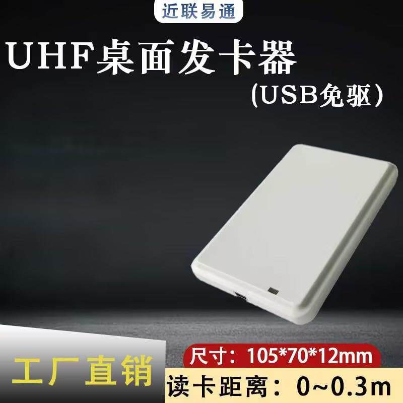 超高频rfid读写器UHF桌面型电子标签读卡器USB发卡器智能9662白卡