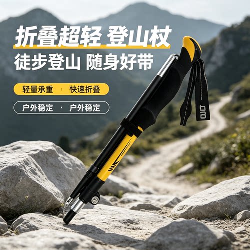 登山杖手杖轻便折叠超轻徒步装备