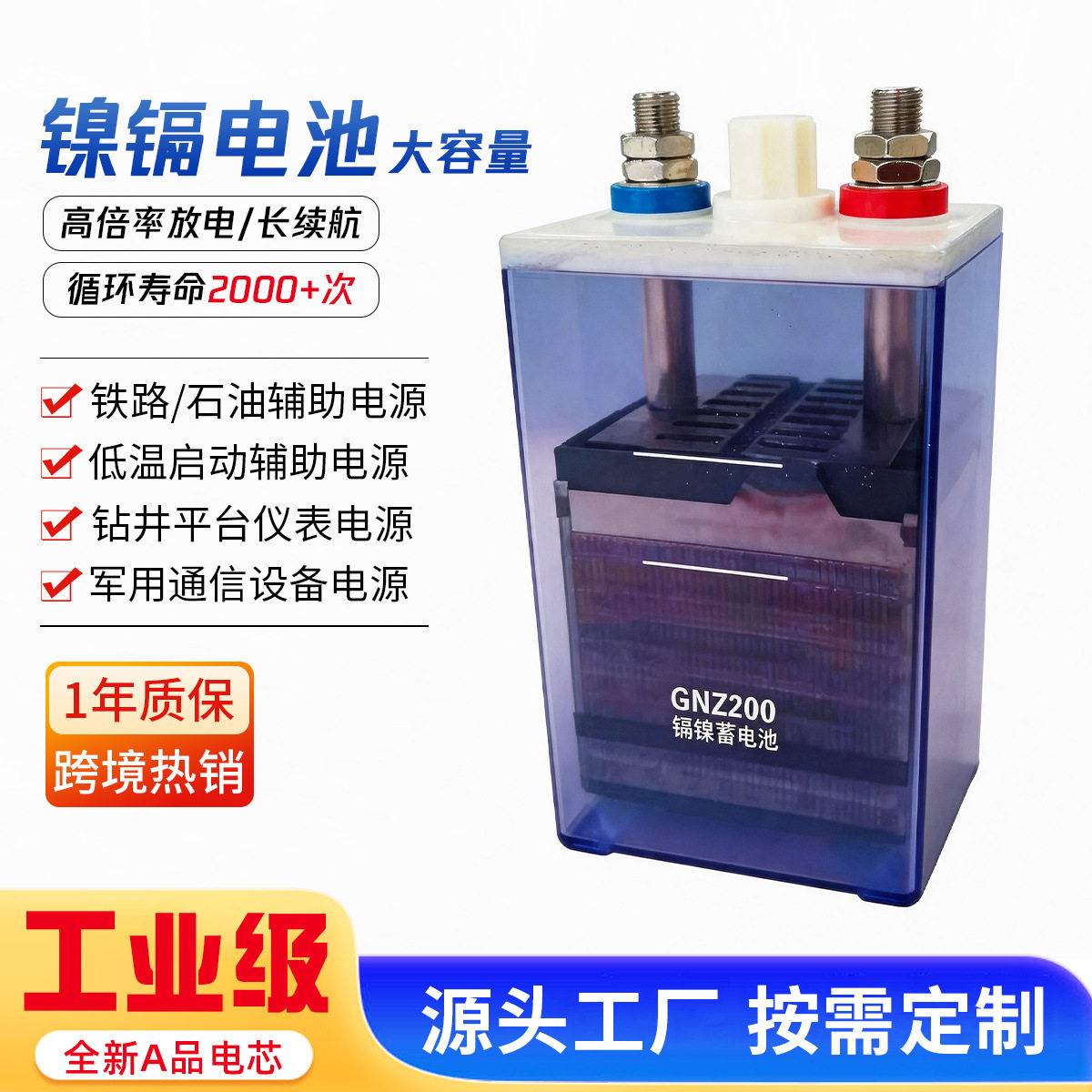 GNZ200低倍率镉镍蓄电池1.2V100Ah适用工业UPS不间断应急电源
