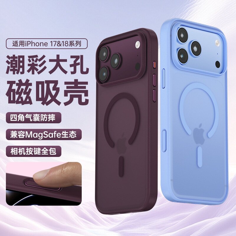 适用苹果18Promax磁吸手机壳简约大孔磨砂肤感半透明iPhone17Promax硅胶边框防摔壳