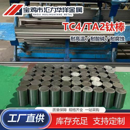 定制直径TC规4TA2钛棒钛合金棒来图来样咨询大HLHY2501格多