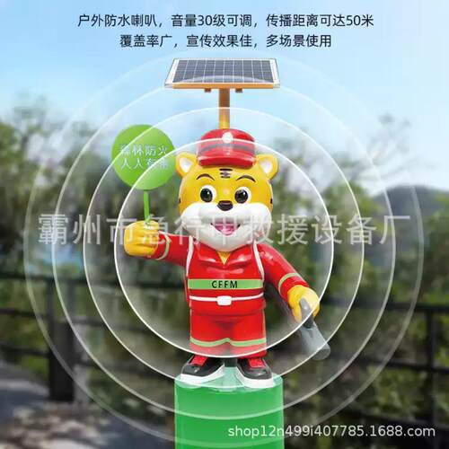 森提林防阳火虎威威微波人感应语音示宣传播报器太能立体54模型