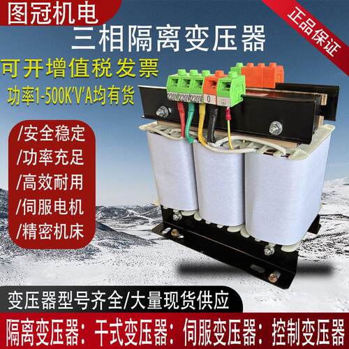 三相式隔离变压器380V变220V200转415V44V4800SBK-2KVAV66伺服5KV