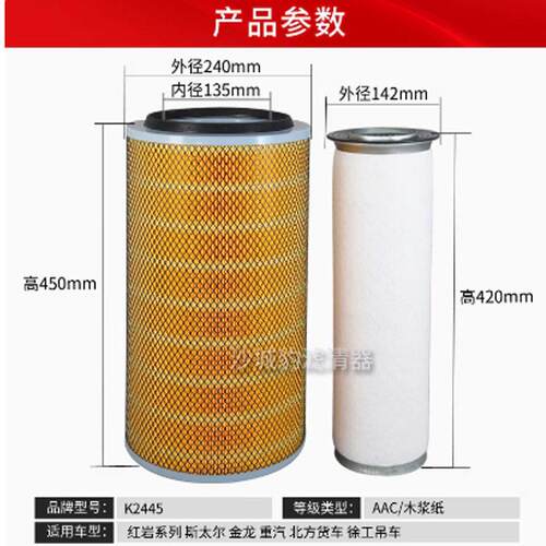 K244配5适红岩斯太尔金徐龙重汽北方货工952吊车滤空气滤芯空清器