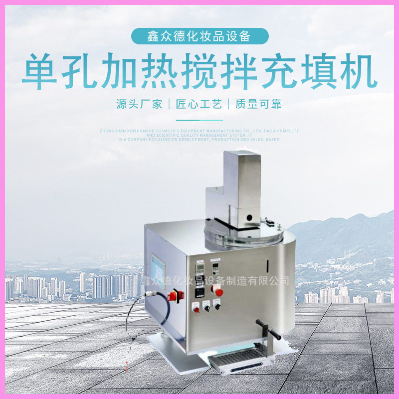单孔加热搅拌粉类充填机TV-50L化妆品类粉末快速溶解物料搅拌机器
