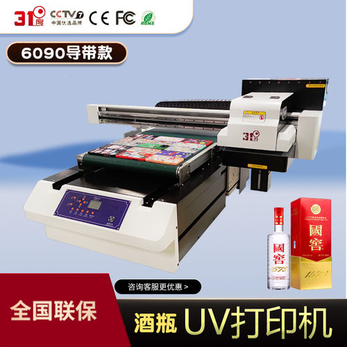 31度工业小型UV打印机视觉定位酒瓶酒杯圆柱体广告礼盒印刷亚克力