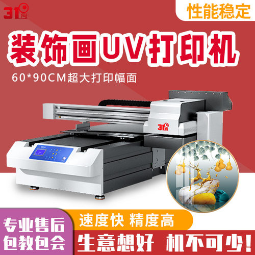 31度6090UV打印机大型装饰画亚克力玻璃金属瓷砖图案喷绘印刷机器