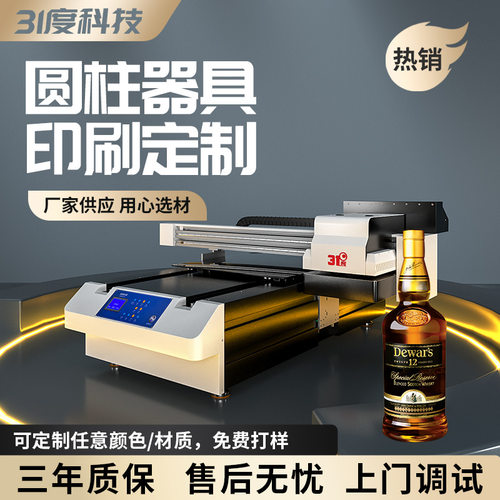 31度万能uv平板打印机中小型酒瓶手机壳金属木板石材个性图案印刷