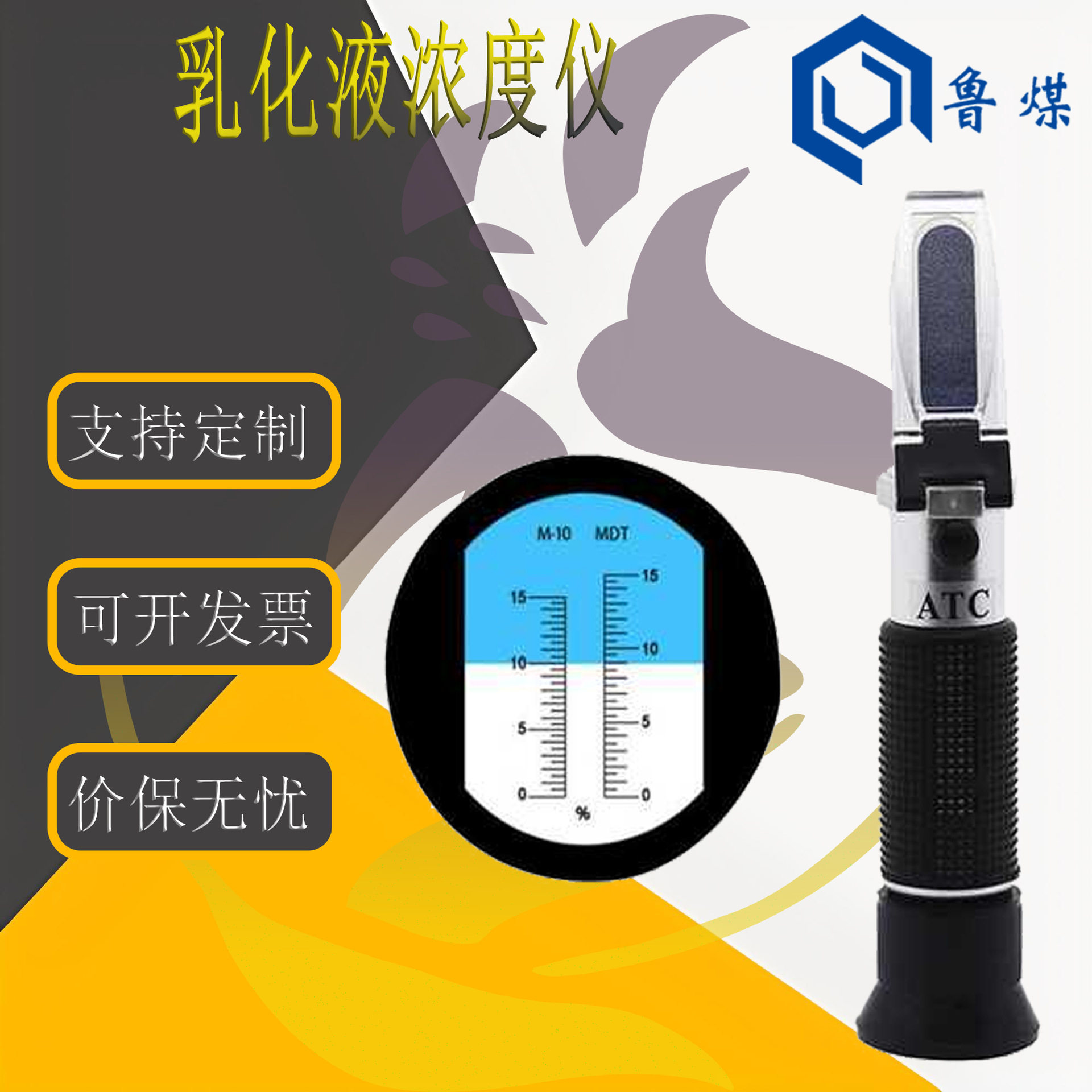 WYT-15型乳化液浓度仪测量液少乳化液浓度仪