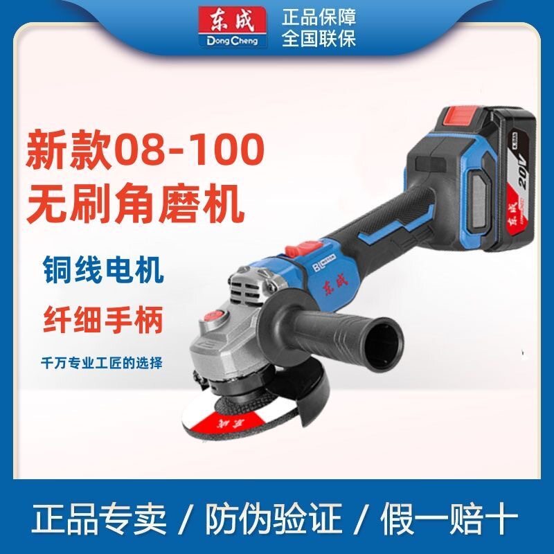 东成无刷充电式角磨机DCSM08-100多功能切割机抛光机家用手磨机