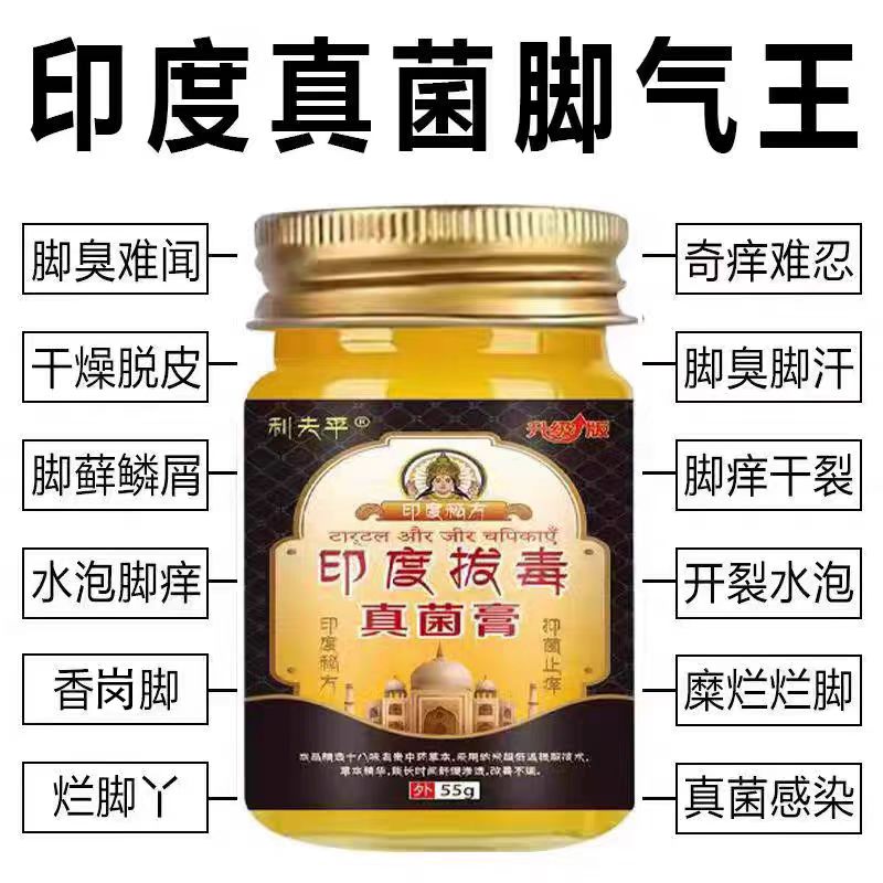 印度脚气王脚汗真菌感染脚痒水泡脚脱皮糜烂烂脚丫脚臭脚气膏外用