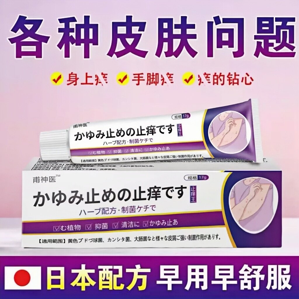 日本止痒王抑菌乳膏官方旗舰店正品原装进口配方皮肤止痒软膏外用