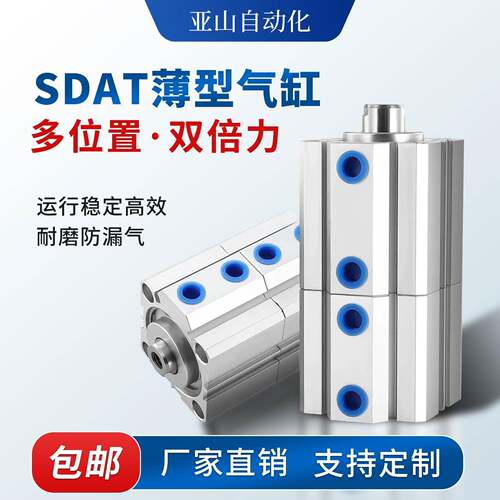 SDAT63薄型多位置倍力气缸小型气动12/16/20/32/40/50/80X0-S-B