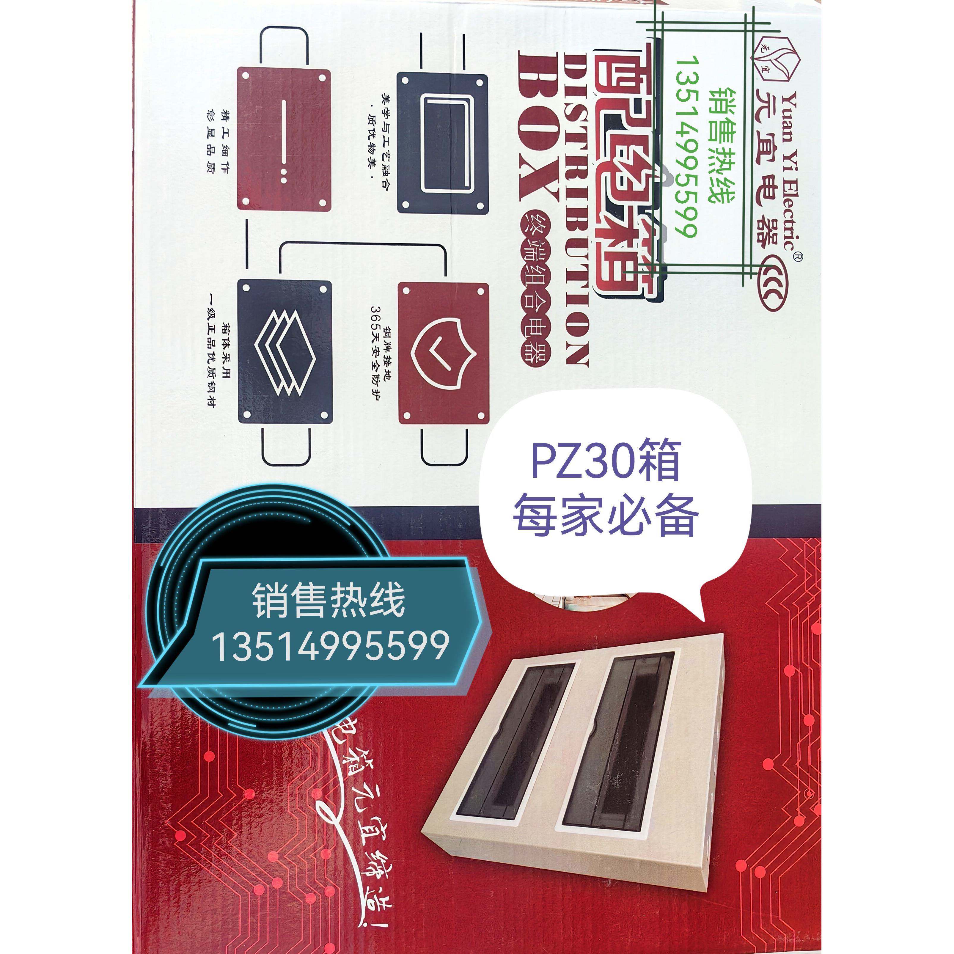元宜PZ30箱暗装明装家用商业工程配电箱 配件及面板