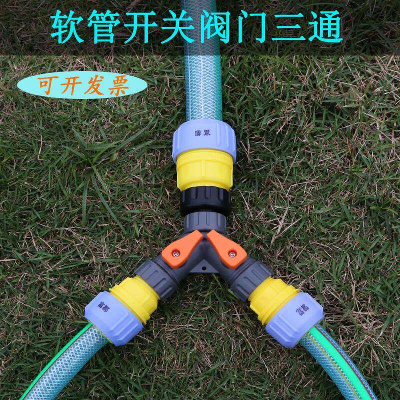 新款软管三通阀门开关接头农用通用型快速一分二接头4分6分1分管