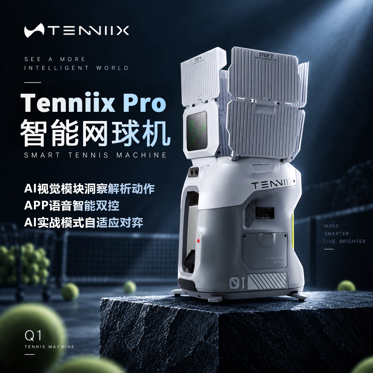 【10月23日首发】TENNIIX S系列 网球发球机便携式AI智能机器人